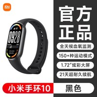 小米 新品！小米手环10NFC版健康运动防水长续航智能手环陶瓷版全面屏