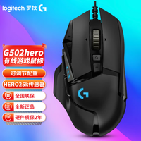 百亿补贴：罗技 G502 HERO 主宰者SE 有线游戏鼠标
