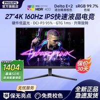 百亿补贴：飞利浦 27M2N5810 27英寸4K160Hz电竞游戏显示器FastIPS硬件防蓝光