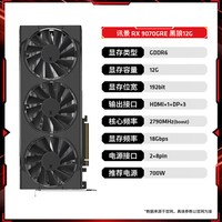 AMD 讯景 RX 9070GRE 黑狼12G
电竞游戏台式机电脑独立显卡