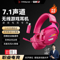 钛度 THS326四模游戏耳机蓝牙无线头戴式 7.1环绕音效 三角洲无畏契约fps听声辨位 浆果红