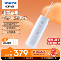 Panasonic 电动冲牙器儿童/成人/学生 便携式正畸水牙线 2种模式4档
