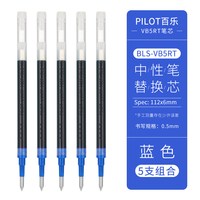 日本PILOT百乐中性笔子弹头小绿笔Greenball威宝走珠笔BL-GR5绿色BEGREEN版0.5mm黑笔速干可笔芯替换GRB5 【笔芯】蓝色5支
