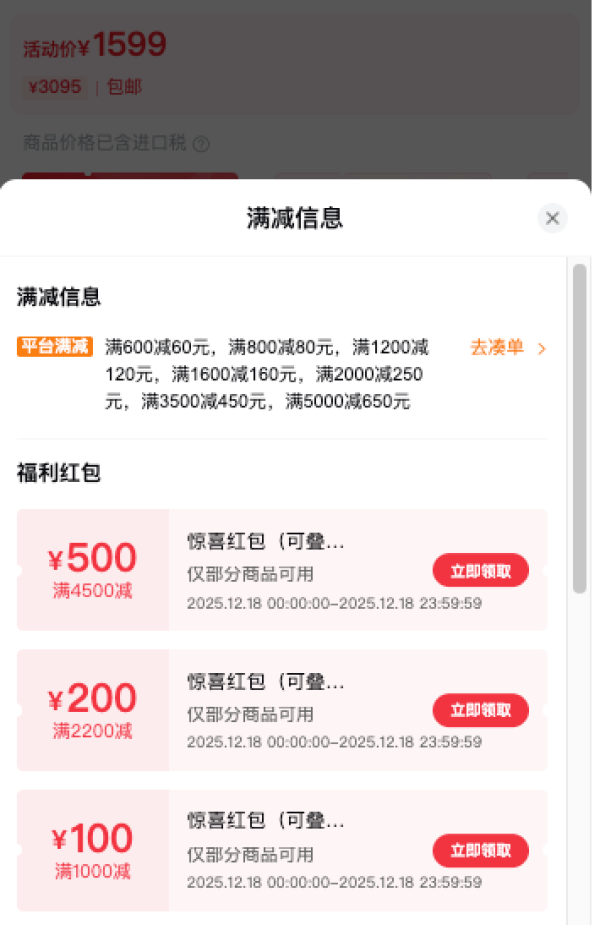 cdf会员购 全品类惊喜红包 满1000-100/2200-200/4500-500
