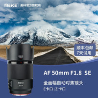 MEKE 美科50mmf1.8自动对焦定焦镜头大光圈全画幅适用尼康索尼