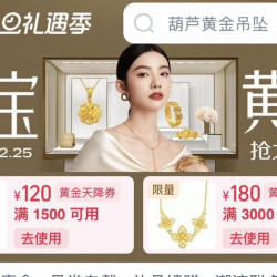 珠宝黄金券