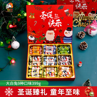 大白兔 圣诞快乐奶糖礼盒 9种口味399g