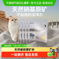 移动端：网易严选 除臭天然原矿猫砂锁味吸附膨润