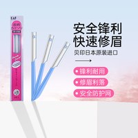 KAI 贝印 铁质安全修眉刀*3把