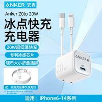 百亿补贴：Anker 冰点20W充电器 +1.5m快充线
