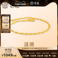 老庙黄金 老庙老庙黄金足金999水波纹手链素链百搭经典通勤基础款