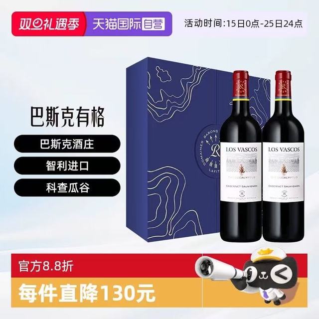 拉菲古堡 智利原瓶进口 巴斯克有格 干红葡萄酒 750ml*2瓶 双支礼盒装（自营）