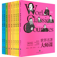 【赠笔记本+藏书票+音频卡】世界名大师课 精美礼盒装全套9册 综合卷+俄罗斯卷+英国卷+美国卷+日本卷+法国卷 影响一生的文学经典大师解读名 图书