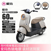 移动端、京东百亿补贴：爱玛 爱朵 60V20AH 铅酸电池电动摩托车