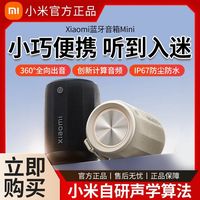 小米 蓝牙音箱Mini无线防尘迷你音响随身低音炮