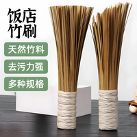 老式竹锅刷厨师竹刷子饭店商用天然竹丝炊帚竹条厨房家用清洁