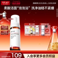 达尔肤 杏仁酸洁颜慕斯160ml温和净润控油清爽焕肤泡沫洗面奶