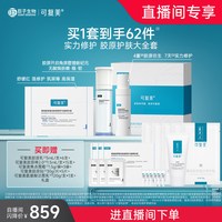 可复美胶原水乳重组胶原蛋白补水修护敏感肌套装礼盒 胶原水+胶原乳(80ml)