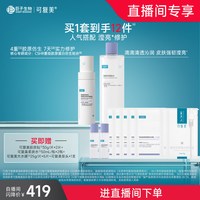 可复美胶原水乳重组胶原蛋白补水修护敏感肌套装礼盒 柔肤水+胶原乳(80ml)