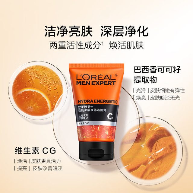 巴黎欧莱雅 男士用洗面奶劲能深层净化洁面膏舒缓去角质官方旗舰店正品