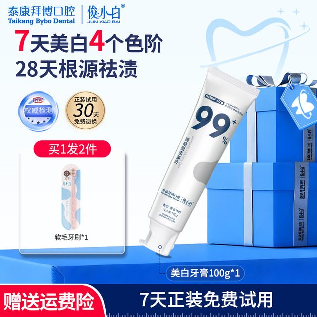 拜博 美白牙膏去黄去口臭含氟成人正品官方旗舰店