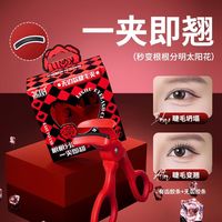荔树无框睫毛夹卷翘梳齿带齿广角持久定型太阳花便携睫毛初学者