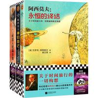 《阿西莫夫科幻经典》（套装共3册）