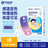 金士达 感温变色医用退热贴 1盒10片