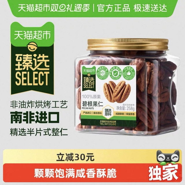 88VIP：喵满分 碧根果仁258g罐