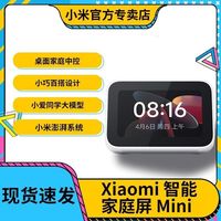 百亿补贴：小米 庭屏Mini蓝牙音响小爱同学触屏音箱小爱音响小米中控