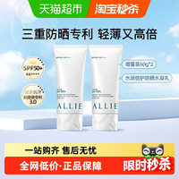 88VIP：皑丽 水润倍护防晒霜水凝乳60g*2支绿管