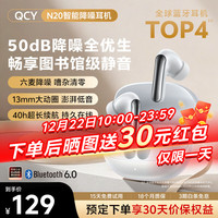 QCY N20 入耳式主动降噪耳机 皓月白