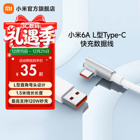小米 MI）6A L型Type-C快充数据线