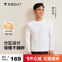 拇指白小T 热力加绒加厚打底衫  抗静电  多色可选