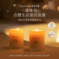 Dear Irean/独特艾琳 助眠 香薰蜡烛