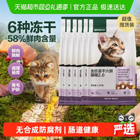 网易严选 网易天成严选新款全价六拼冻干猫粮通用型9kg