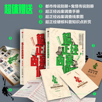 超正经凶案调查 都市篇 山海篇 法医秦明 法医秦明超硬核科普 中信出版社图书 超正经凶案调查(套装2册)