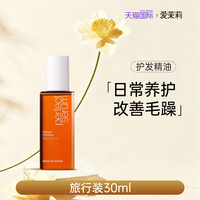 AMORE 护发精油防毛躁柔顺修护烫染干枯护发发膜卷发发油蓬松呵护