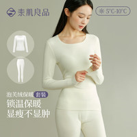 素肌良品【女士保暖内衣套装】冬季时尚百搭打底衫显瘦肌底衣可外穿圆领 珊瑚白 【25年泡芙套装】 S （90斤-110斤；150cm-165cm）