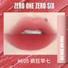  零壹零陆 雾面哑光 口红  粉雾#695 3g