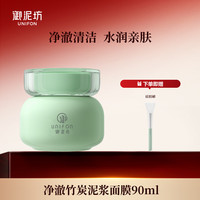 御泥坊 净澈竹炭泥浆面膜清洁毛孔保湿面膜正品旗舰