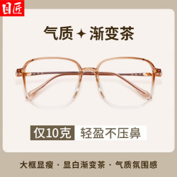目匠 超轻TR渐变色茶近视眼镜+1.67轻薄防蓝光镜片