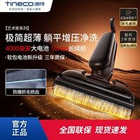 添可 芙万Artist30系列180°躺平0缠毛85℃除菌速干家用洗地机