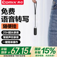 移动端、京东百亿补贴：齐心 录音笔S1 8G高清专业降噪 一键录音智能设备随身便携远距 商务会议采访学习