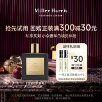 Miller Harris MillerHarris一叶之庭淡香精香水香氛2ml*2试香EDP