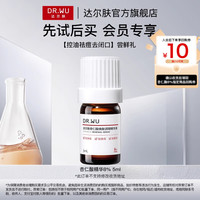 达尔肤 杏仁酸8%5ml精华液瓶祛痘去角质温和控油