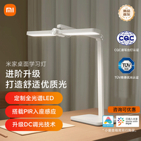 百亿补贴：小米 米家桌面学习灯 智能学习儿童阅读台灯 感应全光谱护眼led灯