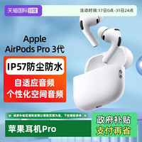 移动端：Apple AirPods Pro 3 入耳式降噪蓝牙耳机