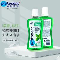 Prokudent草本防蛀牙漱口水清新口气含氟不含酒精哺乳期可用