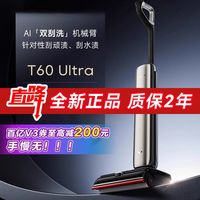 追觅 新品追觅t60 ultra 洗地机带喷泡沫新款定点除臭家用全自动大吸力
